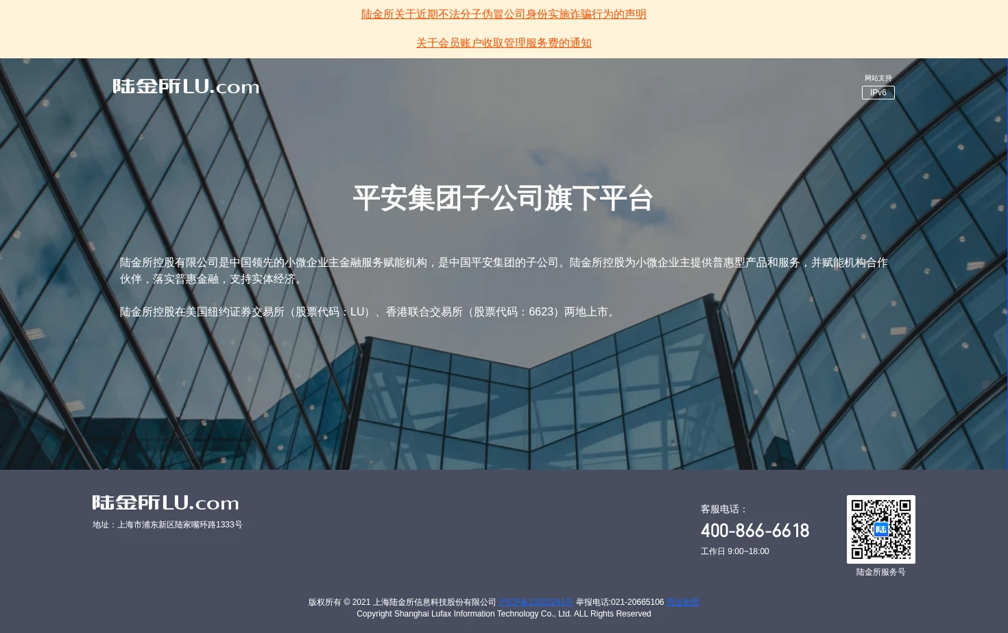 平安陆金所官网 页面快照